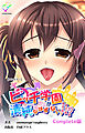 ビッチ学園が清純なはずがないっ！！？ Complete版【フルカラー】