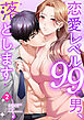 恋愛レベル99の男、落とします【ページ版】２