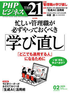 THE21 2025年2月号