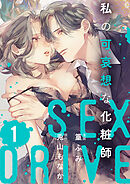 【期間限定　無料お試し版】SEX DRIVE