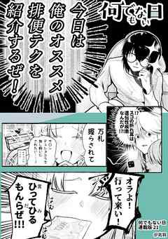 何でもない日【連載版】 21