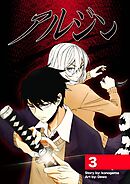 アルジン 3 出会い