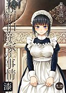 春衡伯爵家の事情 漆