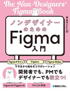 ノンデザイナーのためのFigma入門