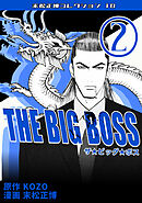 THE BIG BOSS②・末松正博コレクション10