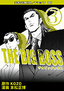 THE BIG BOSS③・末松正博コレクション10