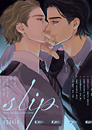 slip【単話売】(4)