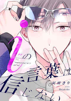 iの言葉は信じない【単話売】(5)