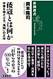 倭寇とは何か―中華を揺さぶる「海賊」の正体―（新潮選書）
