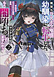 闇堕ちラスボス令嬢の幼馴染に転生した。俺が死んだらバッドエンド確定なので最強になったけど、もう闇堕ち【ヤンデレ化】してませんか？（ブレイブ文庫）２