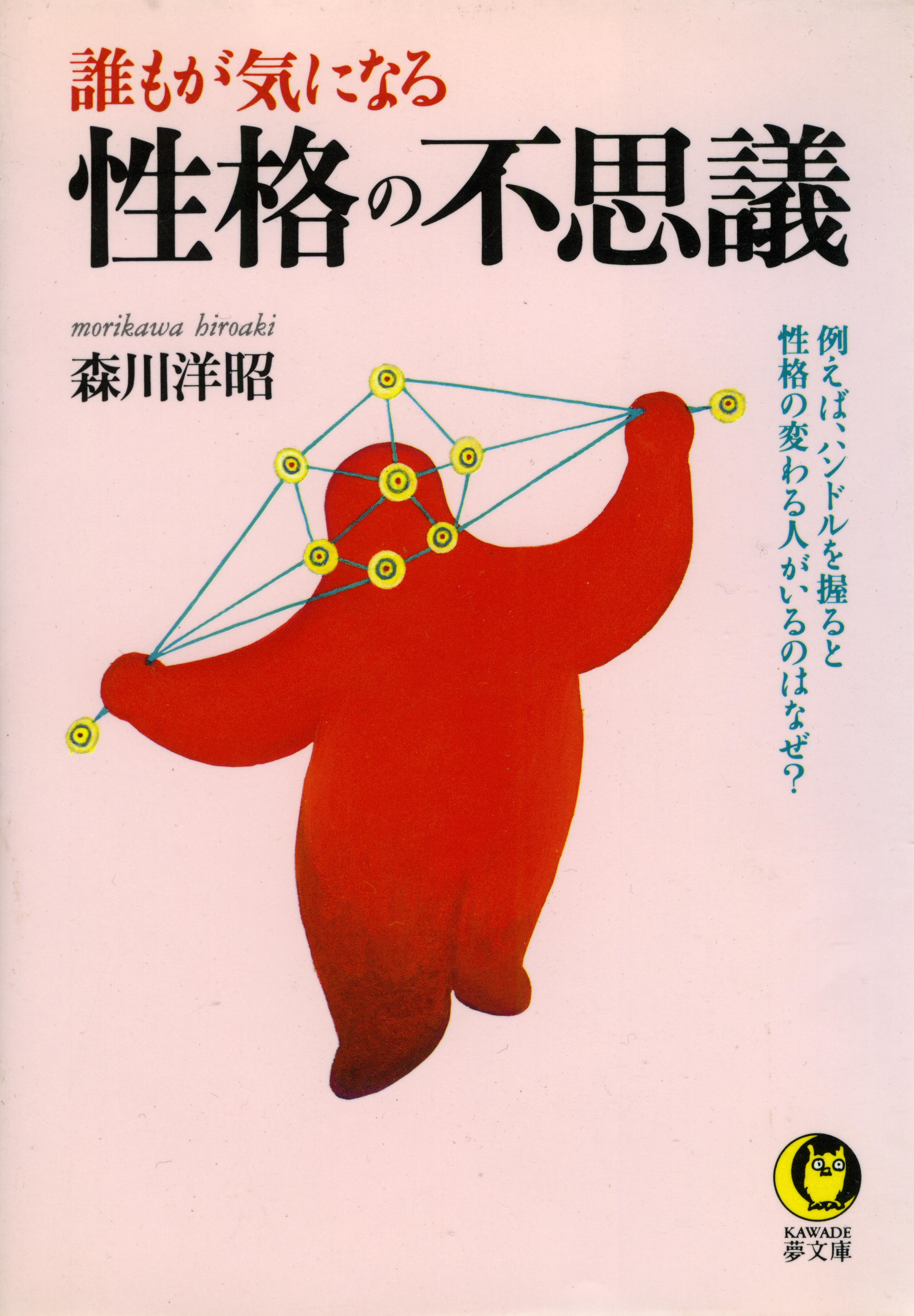 性格の不思議 漫画 無料試し読みなら 電子書籍ストア ブックライブ