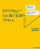 その場で言語化できるメモ