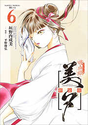 吸血姫美夕 新装版