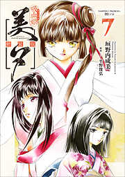 吸血姫美夕 新装版