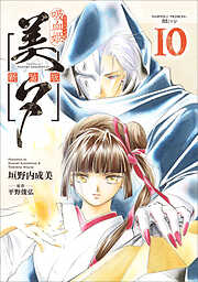 吸血姫美夕 新装版