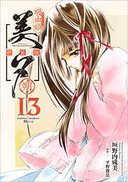 吸血姫美夕 新装版