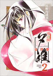 吸血姫夕維 新装版