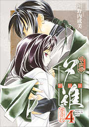 吸血姫夕維 新装版