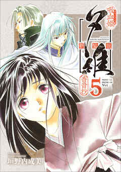 吸血姫夕維 新装版