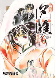 吸血姫夕維 新装版