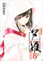 吸血姫夕維 新装版