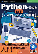 Pythonで始める簡単デスクトップアプリ開発 PySimpleGUI入門