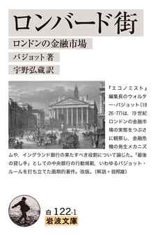 ロンバード街 ロンドンの金融市場