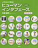 イラストで学ぶ　ヒューマンインタフェース　改訂第３版