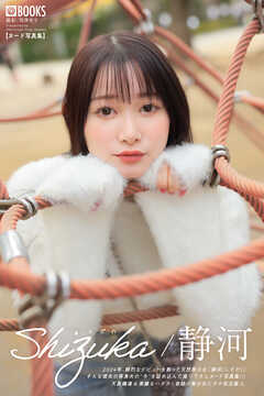 Shizuka シズカ 静河 【ヌード写真集】