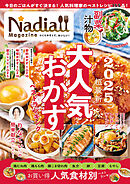 ワン・クッキングムック Nadia magazine vol.13
