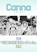 当園は閉園致しました　後編