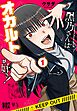 黒乃さんはオカルトが好き！ (1) 【電子限定おまけ付き】