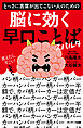 とっさに言葉が出てこない人のための脳に効く早口ことば　スパルタ