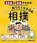 日本語と英語でわかる！もっと知りたくなる日本 相撲