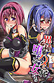 異種にハメられ堕ちる女たち1