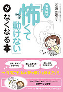 しつこい怒り が消えてなくなる本 石原加受子 漫画 無料試し読みなら 電子書籍ストア ブックライブ