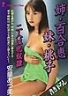 姉・百合恵　妹・桃子　二人は牝奴隷