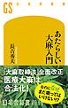 あたらしい大麻入門