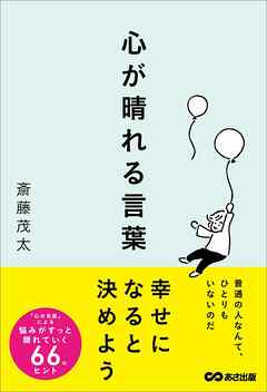 心が晴れる言葉――普通の人なんて、ひとりもいないのだ