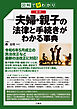 図解で早分かり　最新　夫婦・親子の法律と手続きがわかる事典