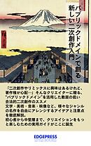 パブリックドメインで創る新しい二次創作入門