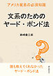 文系のためのヤード・ポンド法。アメリカ貿易の必須知識。10分で読めるシリーズ