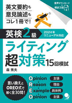 英検®2級ライティング超対策15回模試