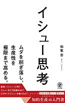 イシュー思考