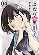 となりの黒川さん（４）