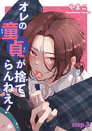 オレの童貞が捨てらんねえ！ 【短編】