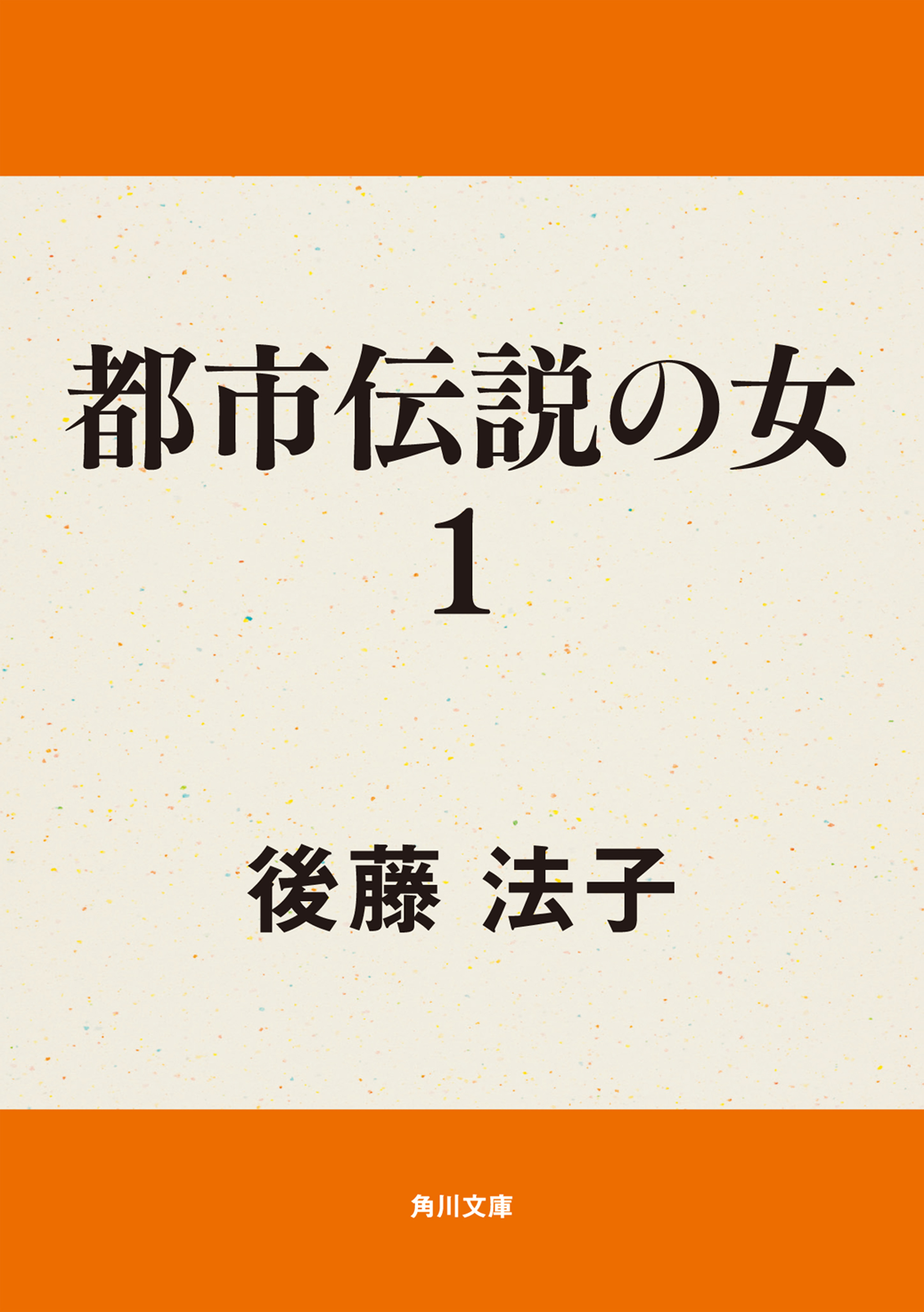 都市伝説の女 １ 漫画 無料試し読みなら 電子書籍ストア ブックライブ