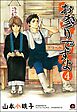 お参りですよ（分冊版）　【第4話】