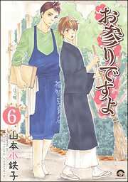 お参りですよ（分冊版）