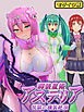 輝装星姫アステリア 悦獄の機装絶頂 モザイク版